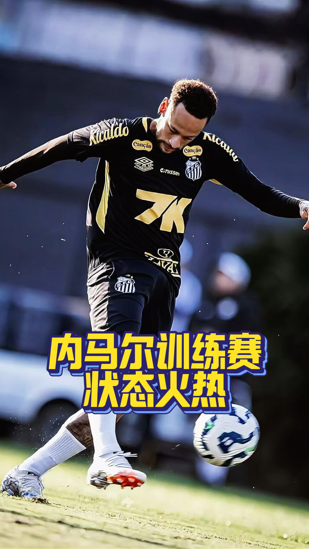 英格兰鏖战莱比锡红牛，内马尔状态火热